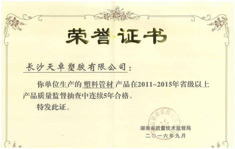 省質(zhì)檢局連續(xù)五年抽檢合格 省質(zhì)檢局連續(xù)五年抽檢合格