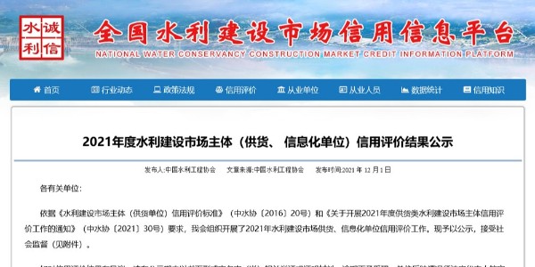 天卓榮獲2021年度全國水利建設(shè)市場(chǎng)主體信用評(píng)價(jià)AAA級(jí)供貨單位
